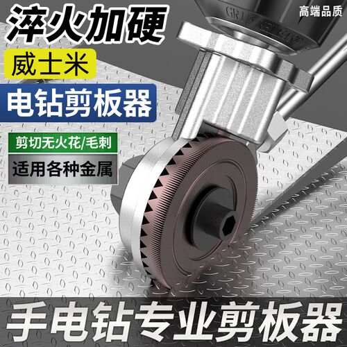电钻剪板器铁皮专用剪刀彩钢瓦金属铝扣板裁剪器工业用电动切割器