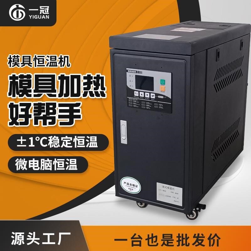 现货9KW油式水式模温机注塑模具自动恒温机智能加热机12kw控温机