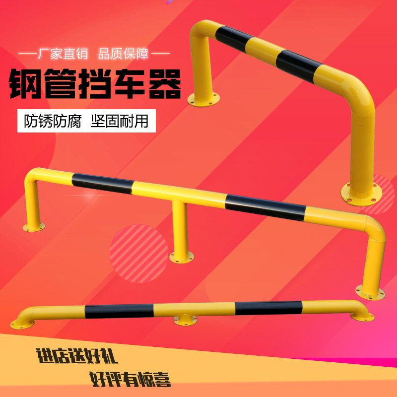 U型护栏车间马路隔离栏杆钢管车位停G车场挡车器定位器防撞挡车桩