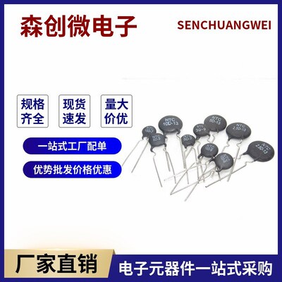 NTC热敏电阻 3D/5D/8D/10D/20D- 20/5/9/11/13/15/7/25负温度系数