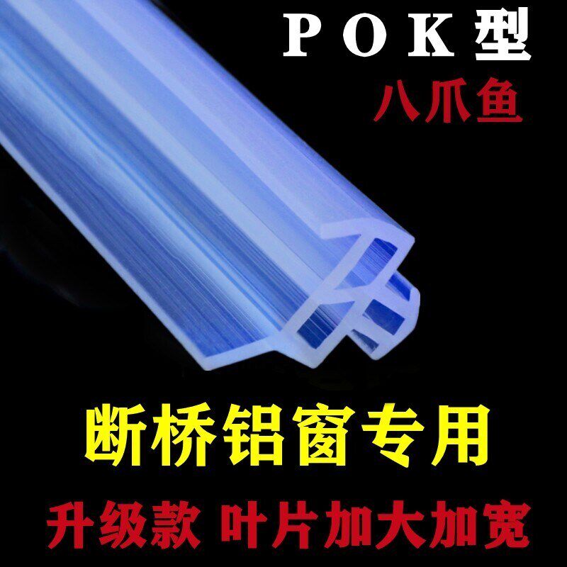 八爪鱼矽胶密封条断桥铝窗胶条防进水抗冻防漏风防撞防尘隔音保暖