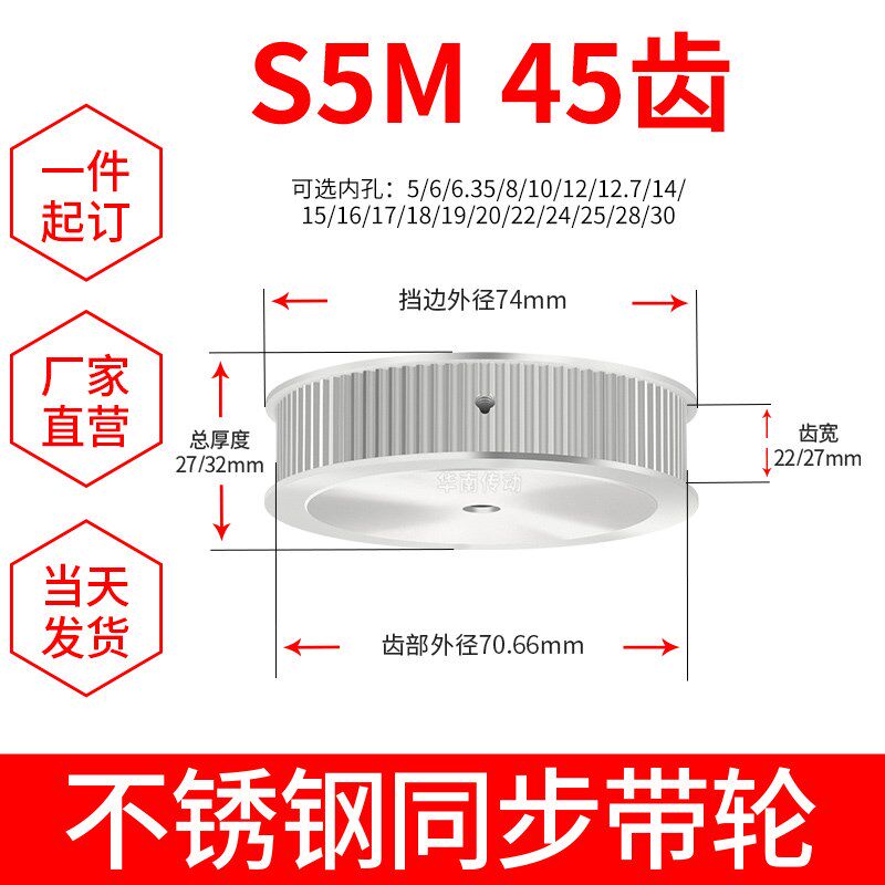 同步带轮S5M45齿宽22/27内孔5/6/8/10/14不锈钢304同步轮齿轮HTPS