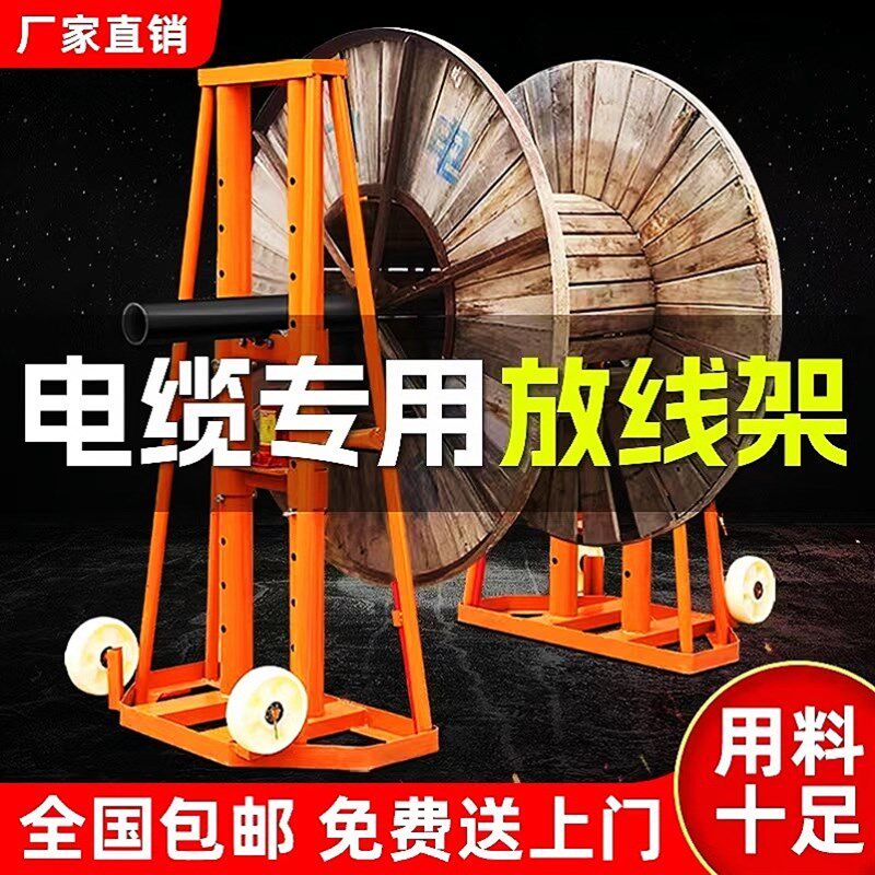 重型门式放线架机械光纤支架盘架电缆小型梯形电力螺旋升降电工