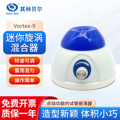 海门其林贝尔 迷你旋涡混合器VORTEX-8/9实验室试管混匀仪振荡器