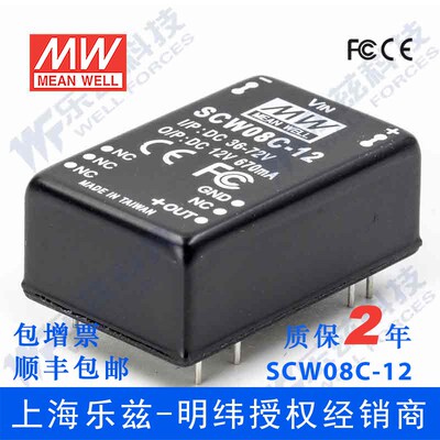 台湾明纬DC-DC模块电源 SCW08C-12 8W 36~72V转12V0.67A单路输出