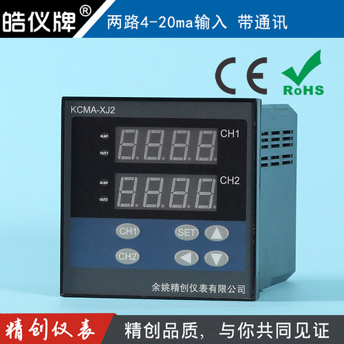 余姚精创仪表2路表KCMA-XJ21ARS两路4-20MA输入继电器输出带RS485