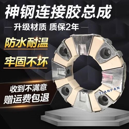 住友450神钢460加藤2045三一385DX500卡特345B液压泵联轴器连接胶