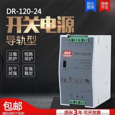 可定制开关电源DR-120-24V5A12V10A轨导轨式安装直流电源包邮工业