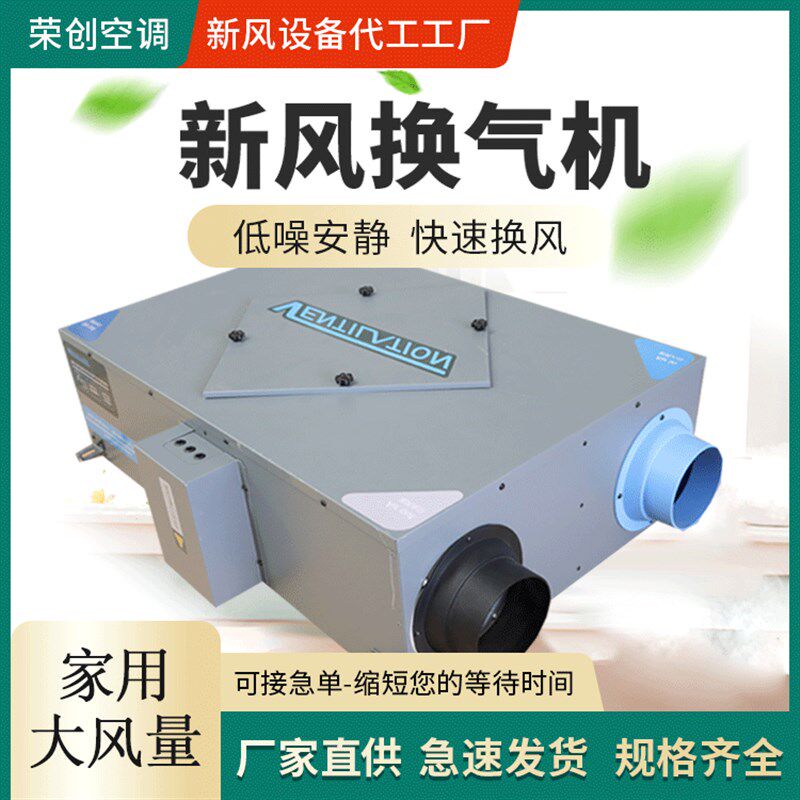 家用新风换气机室内净化PM2.5双向流全热交换器中央系统新风机