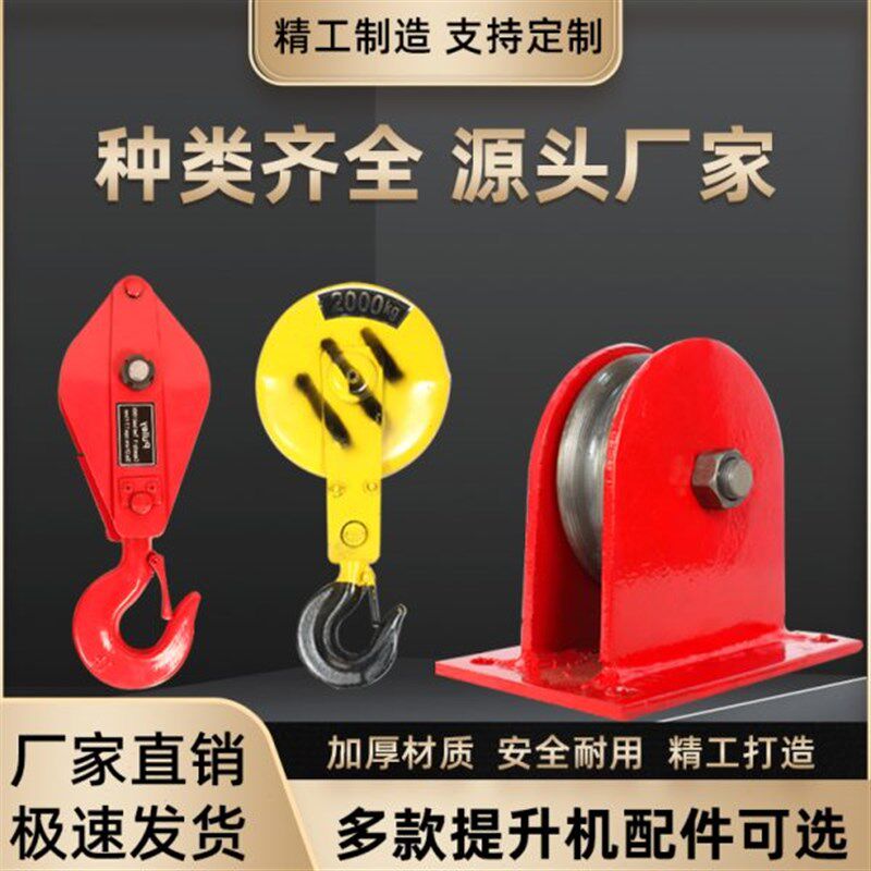 电动葫芦吊钩导绳器吊机吊勾下钩卷扬机起重滑轮行车配件2/3/5吨