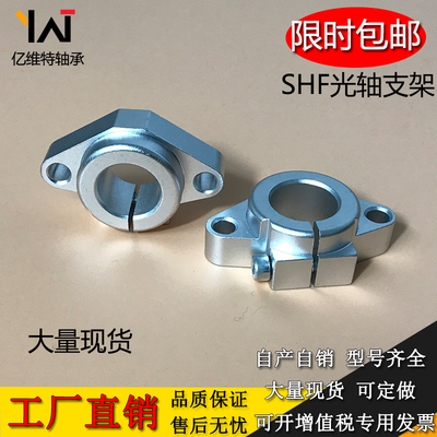 光轴支架卧式支撑座固定底座SHF8 10 12 16 20 25N 30 35 40 50 6