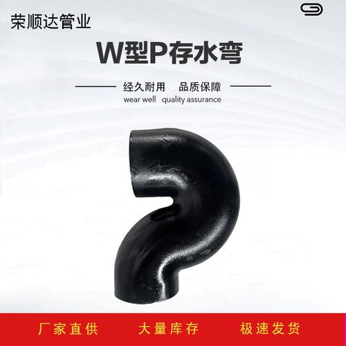 铸铁排水管W型P弯 供应卡箍式连接P型存水弯排水管配件