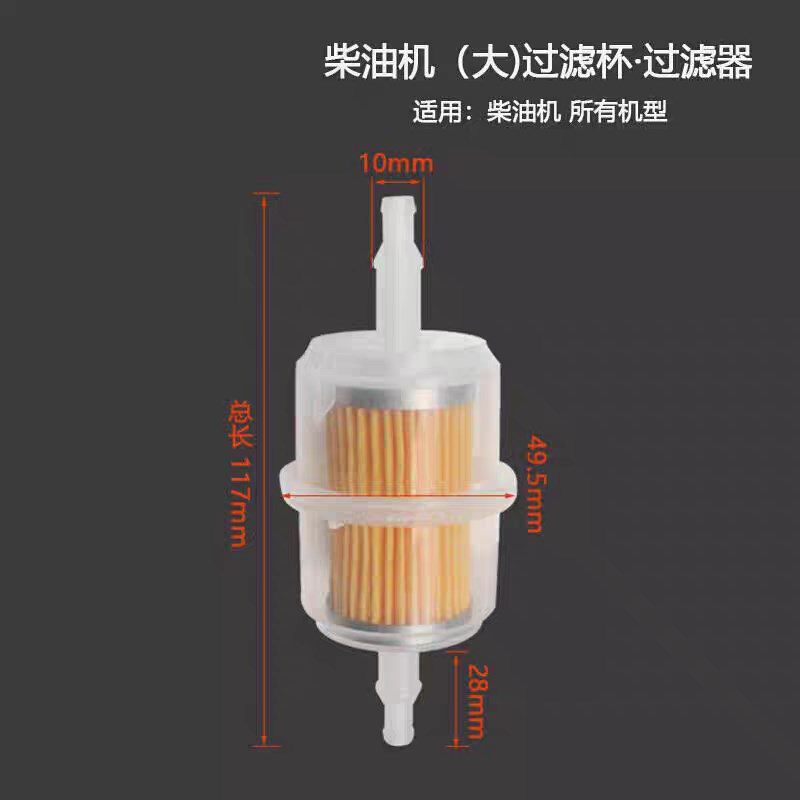 汽油柴油发电机配件186F192F168燃油滤芯3-8KW滤清器过滤器过滤杯
