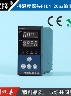 余姚精创仪表KCME-91WA万能输入4-20mA/0-10v模拟量输出PID温控仪