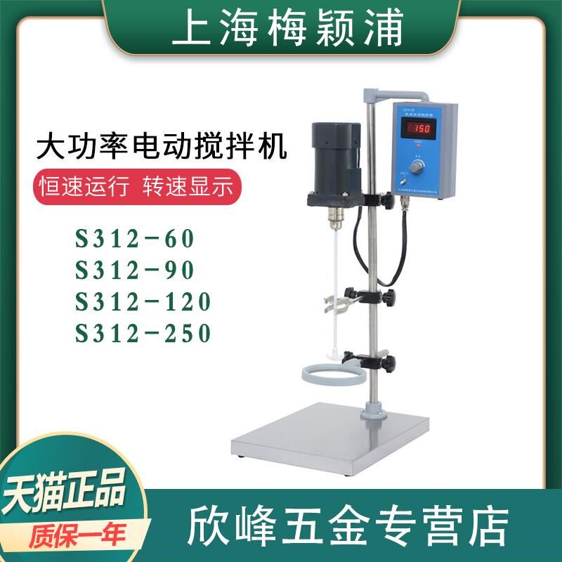 上海梅颖浦 S312-60/90/120/250大功率电动搅拌机