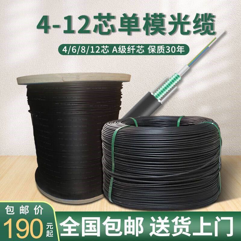 4芯光缆四芯室外单模光纤GYXTW-4B1中心束管式6芯8芯12铠装光纤线