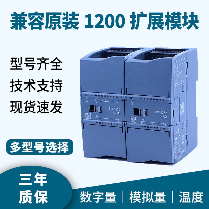国产兼容1200PLC信号板扩展模拟量模块原装SM1231 SM1232