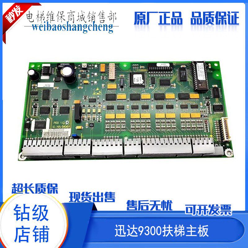 全新迅达9300扶梯主板PEM 1.Q ID.NR 590810 590811电梯配件 质保 - 实物图