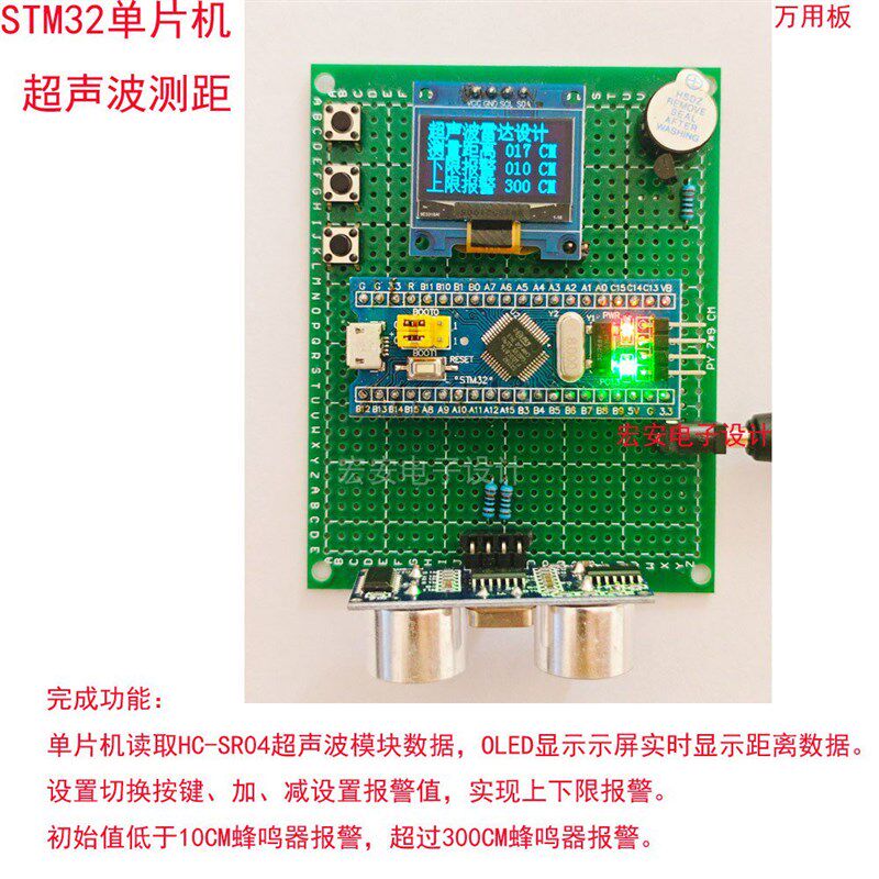 STM32单片机超声波测距雷达HC-SR04传感器单片机程序套件成品