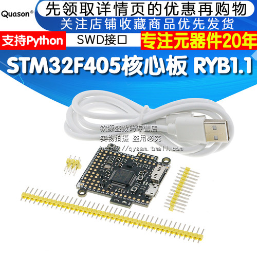 pyboard upython 使用python3 原装STM32F405RGT6核心板 PYB1.1