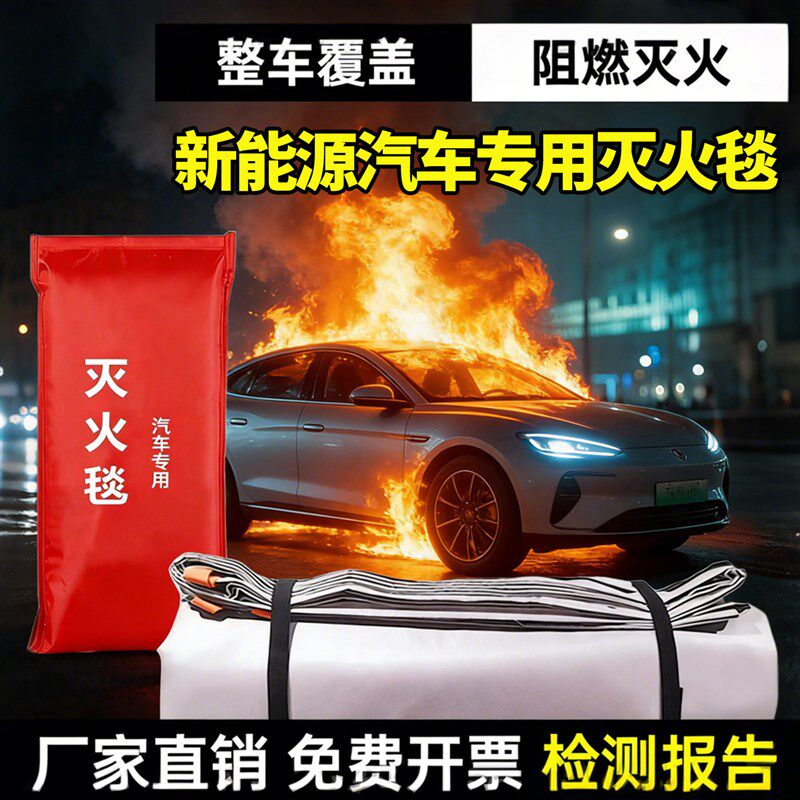 新能源汽车灭火毯消防专用阻燃布玻璃纤维硅胶耐高温隔氧气防火毯