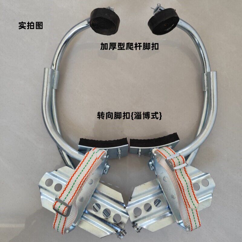 电力转向铁鞋脚扣水泥杆爬杆器登高工具脚扎子脚趴山东淄博式脚扣