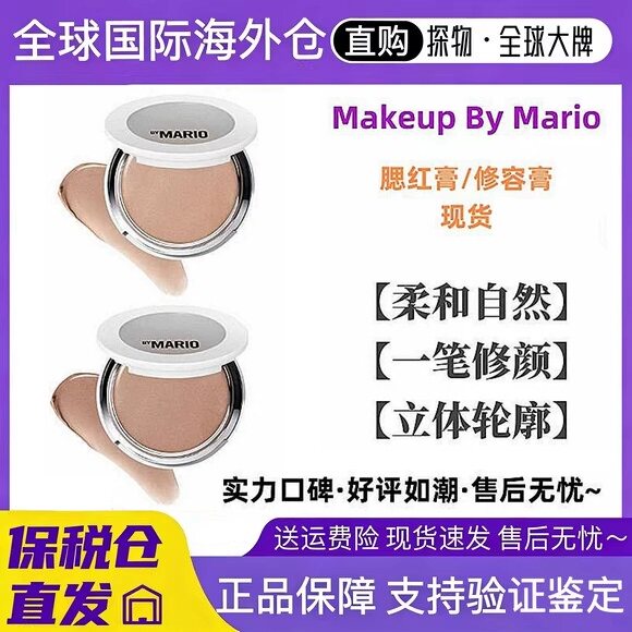 美国Makeup By Mario修容膏阴影立体Pinch me pinkpeony腮红膏