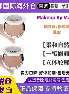 美国Makeup By Mario修容膏阴影立体Pinch me pinkpeony腮红膏