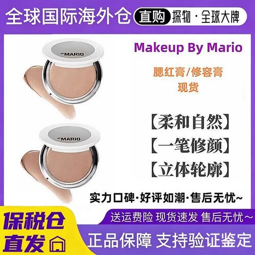 美国Makeup By Mario修容膏阴影立体Pinch me pinkpeony腮红膏