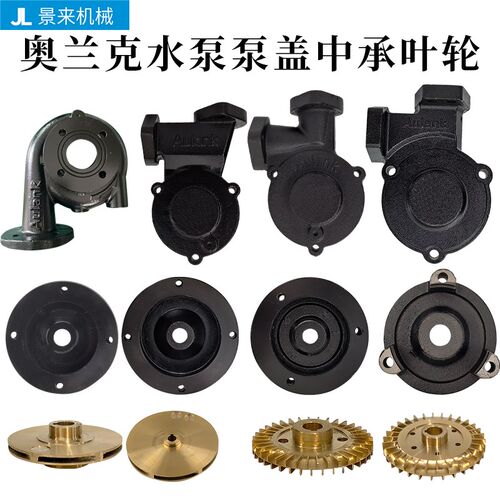奥兰克水泵盖中承铜叶轮模温机RGP-RGZ-WD-WM-WL 05 07 10 20 30