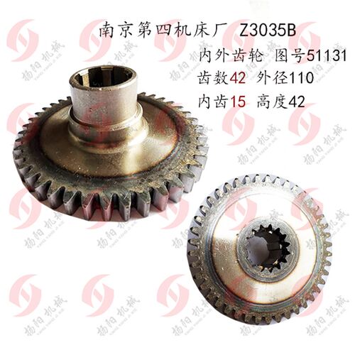 南京四机摇臂钻床 Z3035B内外齿51131 齿数42/15 花键内齿轮 高42