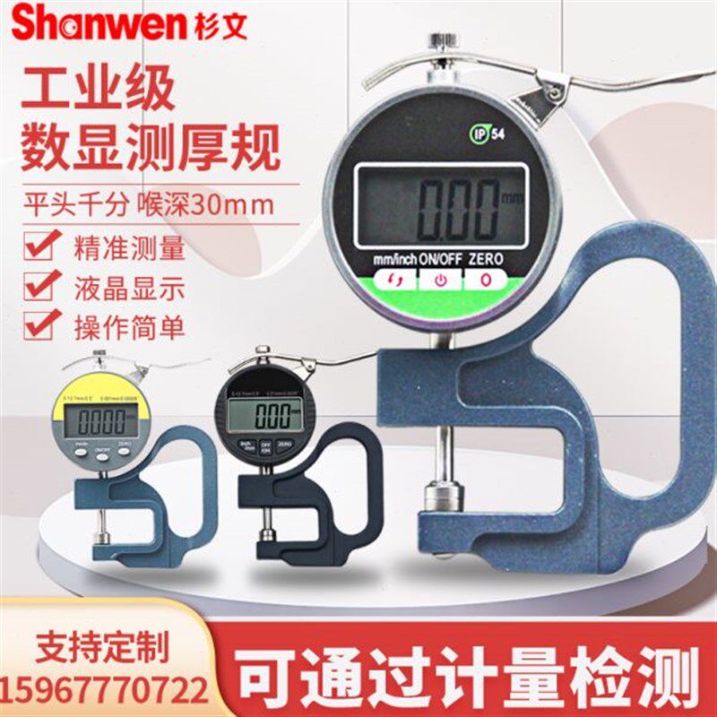 电子数显百分千分厚度规纸张薄膜布料板材测厚规测试仪表0.001mm