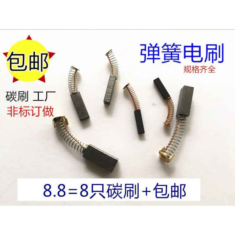 马达粉碎机专用碳刷1对,共2个各种型号耐磨风机5XS4 8吹风机面包