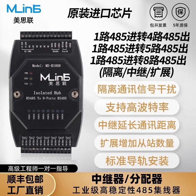 RS485集线器中继器分线器485hub信号隔离器抗干扰MS-R1004 R1008