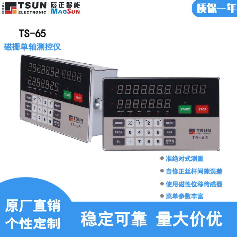 磁栅单轴测控仪准绝对式测量高可靠性继电器菜单参数丰富TS-65