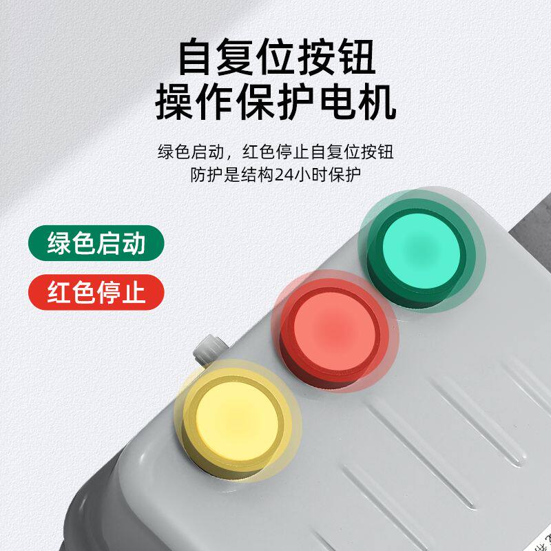 正反转启动器三相搅拌机砂浆机互锁开关控制箱倒顺开关盒380V 4KW