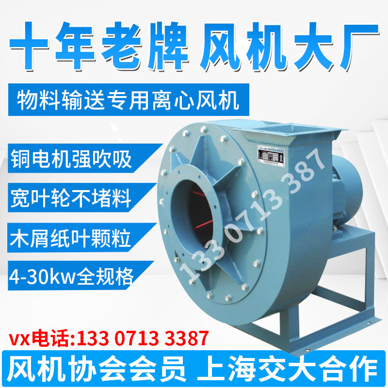 离心风机380v工业送料抽吸纤维木屑纸屑锯末宽叶轮5.5/7.5/18.5kw