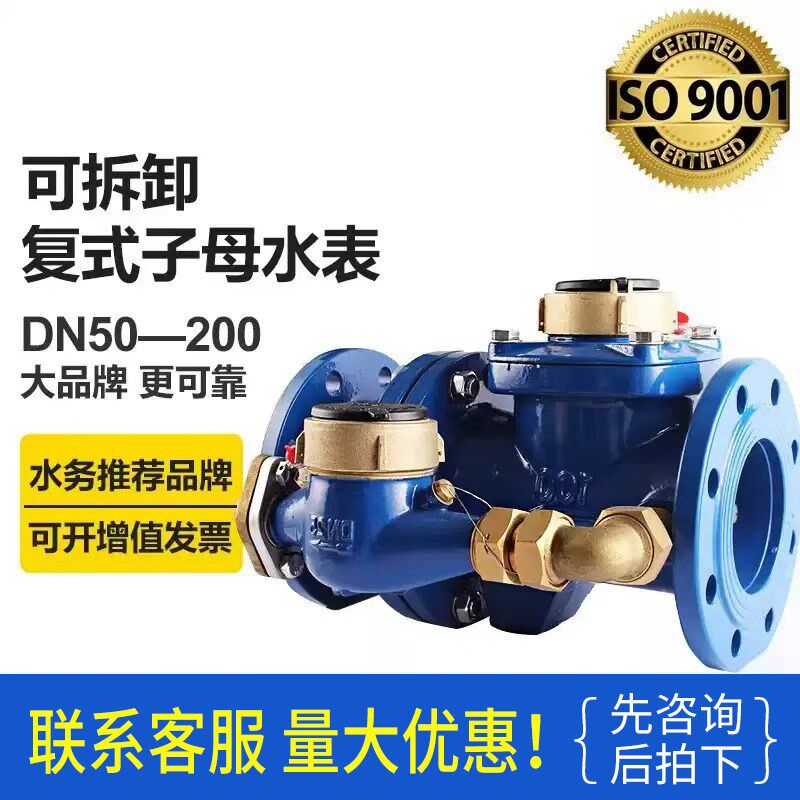 总厂牌复式子母水表工业法兰可拆卸螺翼式DN80 100 150 200