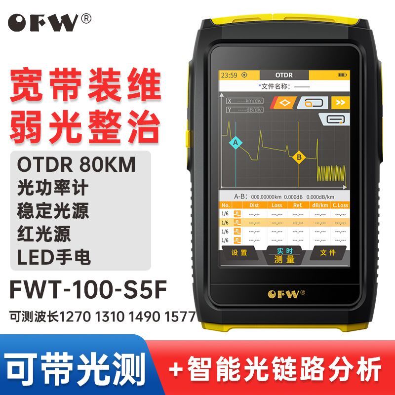 OFW 可带光测otdr光纤测试仪光时域反射仪光缆断点故障检测寻障仪