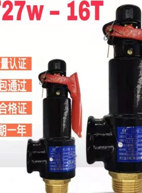 富超A27W-10T/16T安全阀泄压阀储气罐蒸汽锅炉DN15 20 25 32 4050