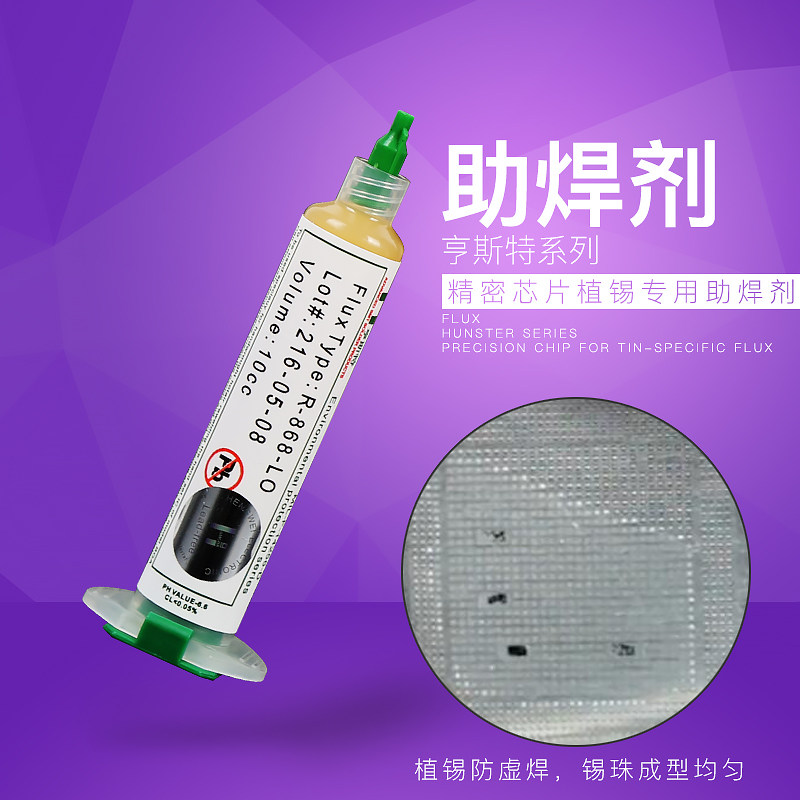 维修佬223 625  559针管助焊膏无铅BGA维修植锡焊油焊锡防止虚焊 - 实物图