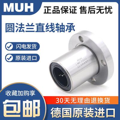 M5H加导向圆法兰直线轴承LMFP6 8U 1062271107 12 16 20 2长5 30