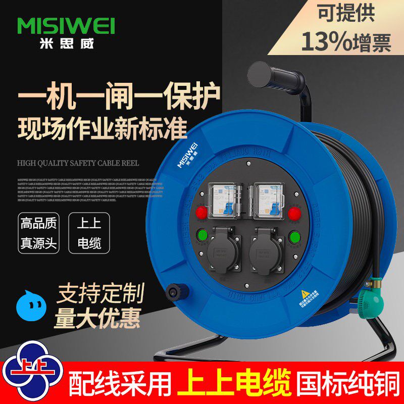 一机一闸电缆盘国标纯铜移动卷线盘工程装修家用独立漏保30/50米