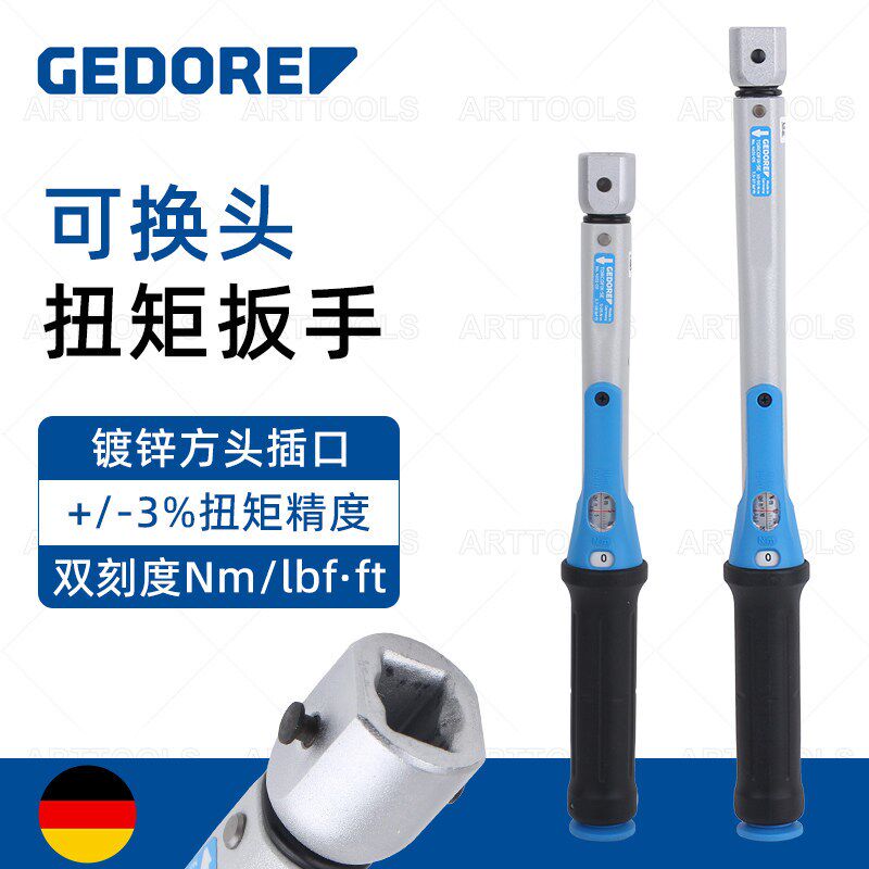 德国吉多瑞gedore扭力扳手可换头4101进口TORCOFIX SE工业级