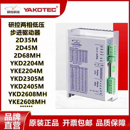 2D35M 2D45M 2D68MH YKD2305M YKD2405M YKD2608MH-B12研控驱动器