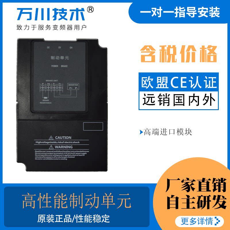 万川(veko)制动单元/制动电阻一体柜30/37/45/55/75/90/132KW