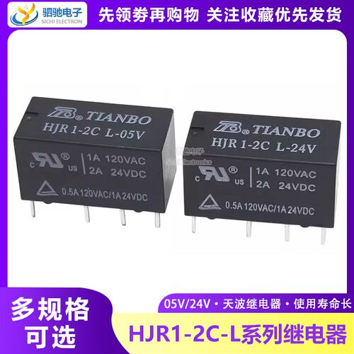天波继电器 HJR1-2C-L-12V/05V/24V/09V/5V替换G5V-2-12VDC
