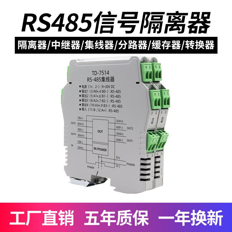 RS485隔离器集线器中继器分路信号一分二缓存器从站分配多路主站
