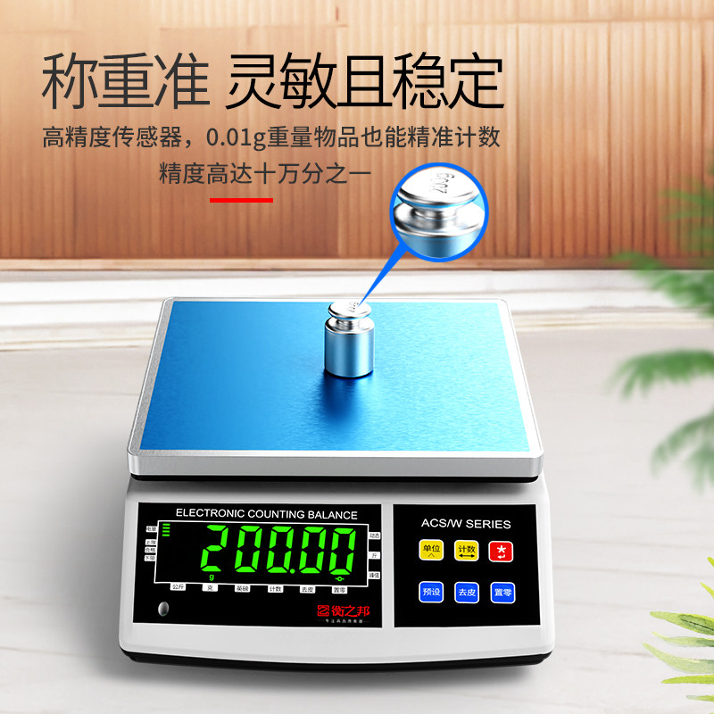 衡之邦烘焙台式电子秤工业0.01g高精度精准食品厨房桌面计重称3KG