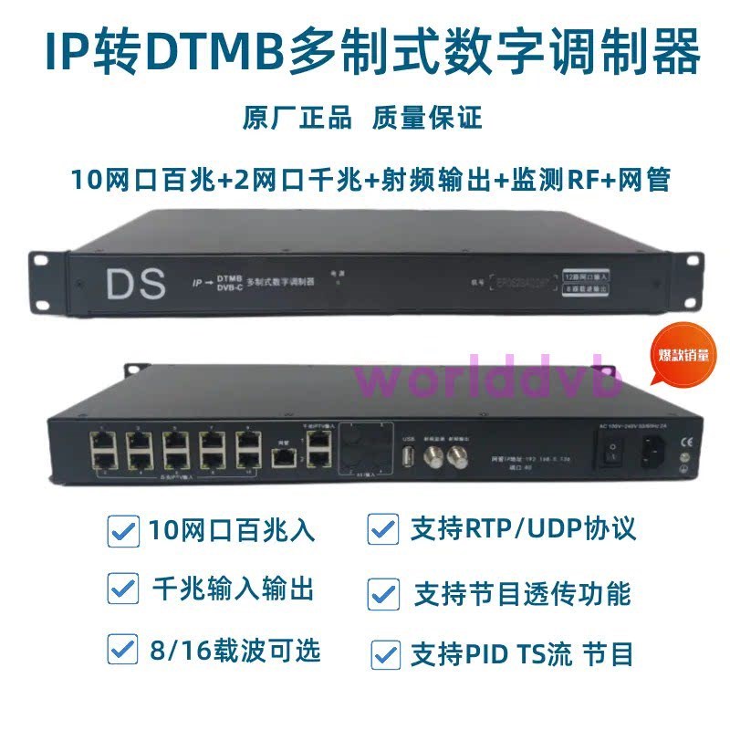 12网口IP转DTMB/DVB-C网关8载波宾馆酒店电视机房IPTV数字调制器